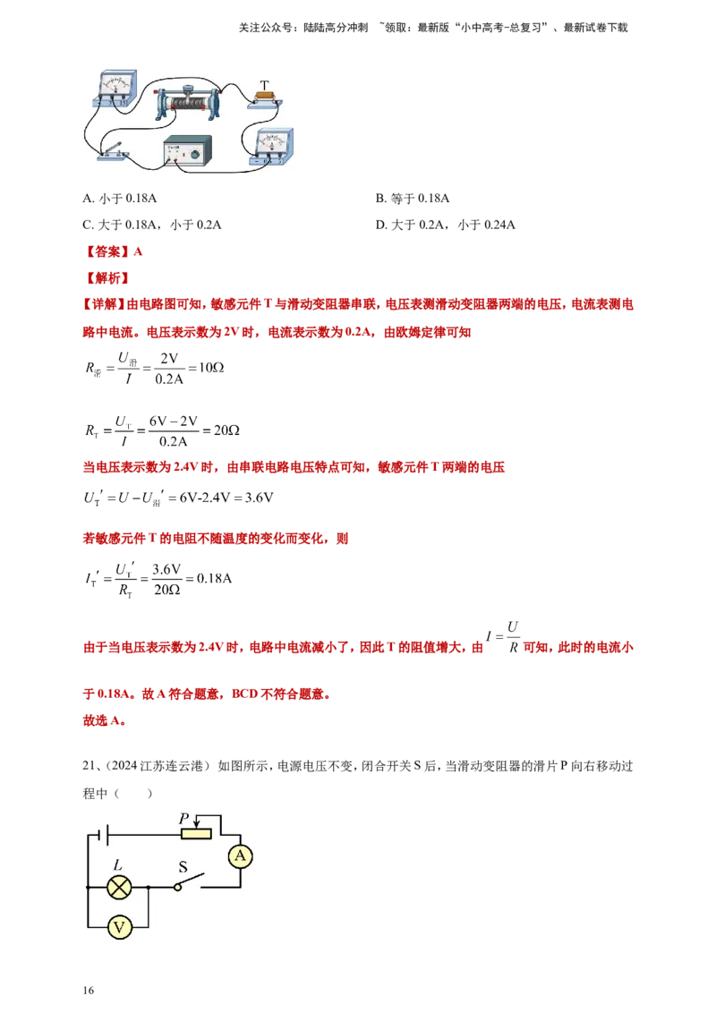2024年中考物理分类汇编---欧姆定律选择答案（含答案）_02中考总复习（2026版更新中）_04-物理-中考总复习_2025年中考复习资料_备考20252024年中考物理真题分类汇编（原卷版+解析版）