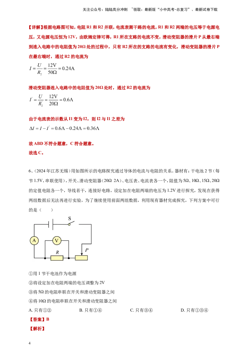 2024年中考物理分类汇编---欧姆定律选择答案（含答案）_02中考总复习（2026版更新中）_04-物理-中考总复习_2025年中考复习资料_备考20252024年中考物理真题分类汇编（原卷版+解析版）