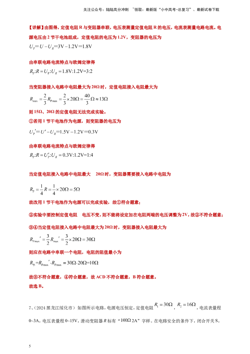 2024年中考物理分类汇编---欧姆定律选择答案（含答案）_02中考总复习（2026版更新中）_04-物理-中考总复习_2025年中考复习资料_备考20252024年中考物理真题分类汇编（原卷版+解析版）