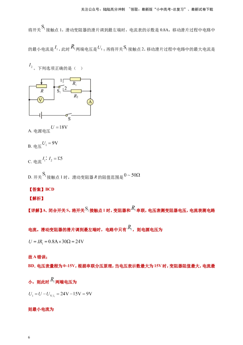 2024年中考物理分类汇编---欧姆定律选择答案（含答案）_02中考总复习（2026版更新中）_04-物理-中考总复习_2025年中考复习资料_备考20252024年中考物理真题分类汇编（原卷版+解析版）