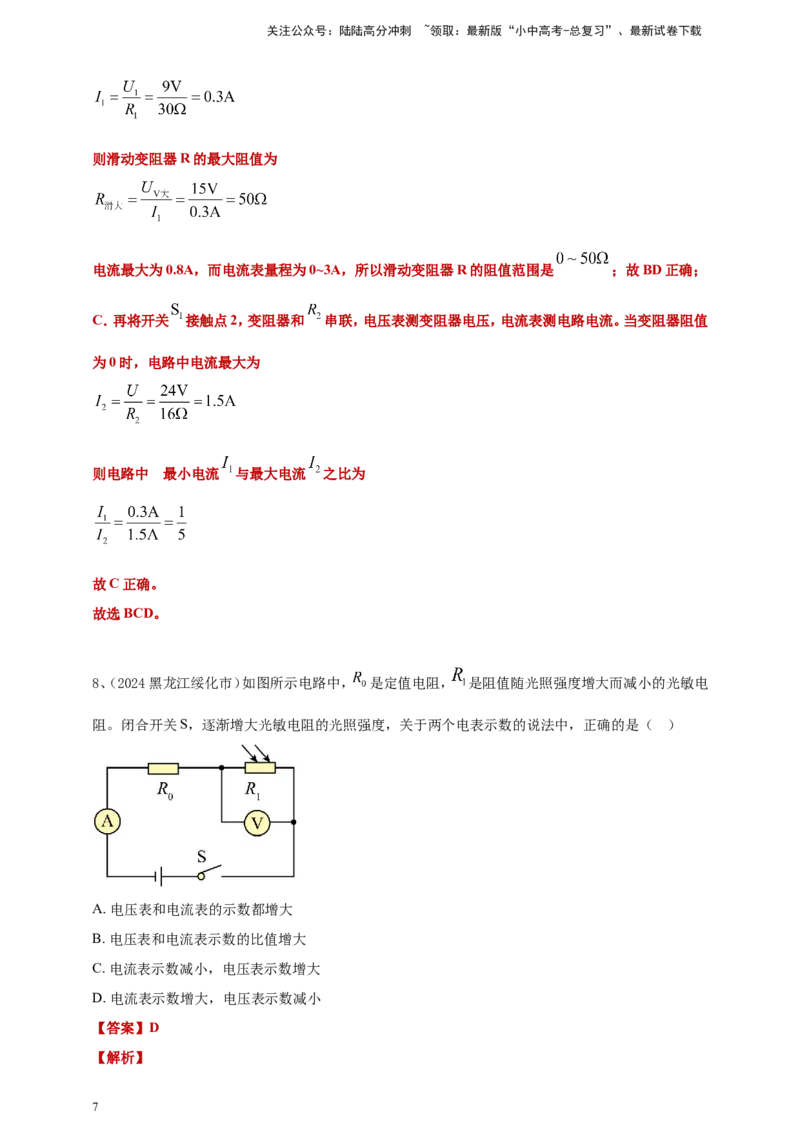 2024年中考物理分类汇编---欧姆定律选择答案（含答案）_02中考总复习（2026版更新中）_04-物理-中考总复习_2025年中考复习资料_备考20252024年中考物理真题分类汇编（原卷版+解析版）
