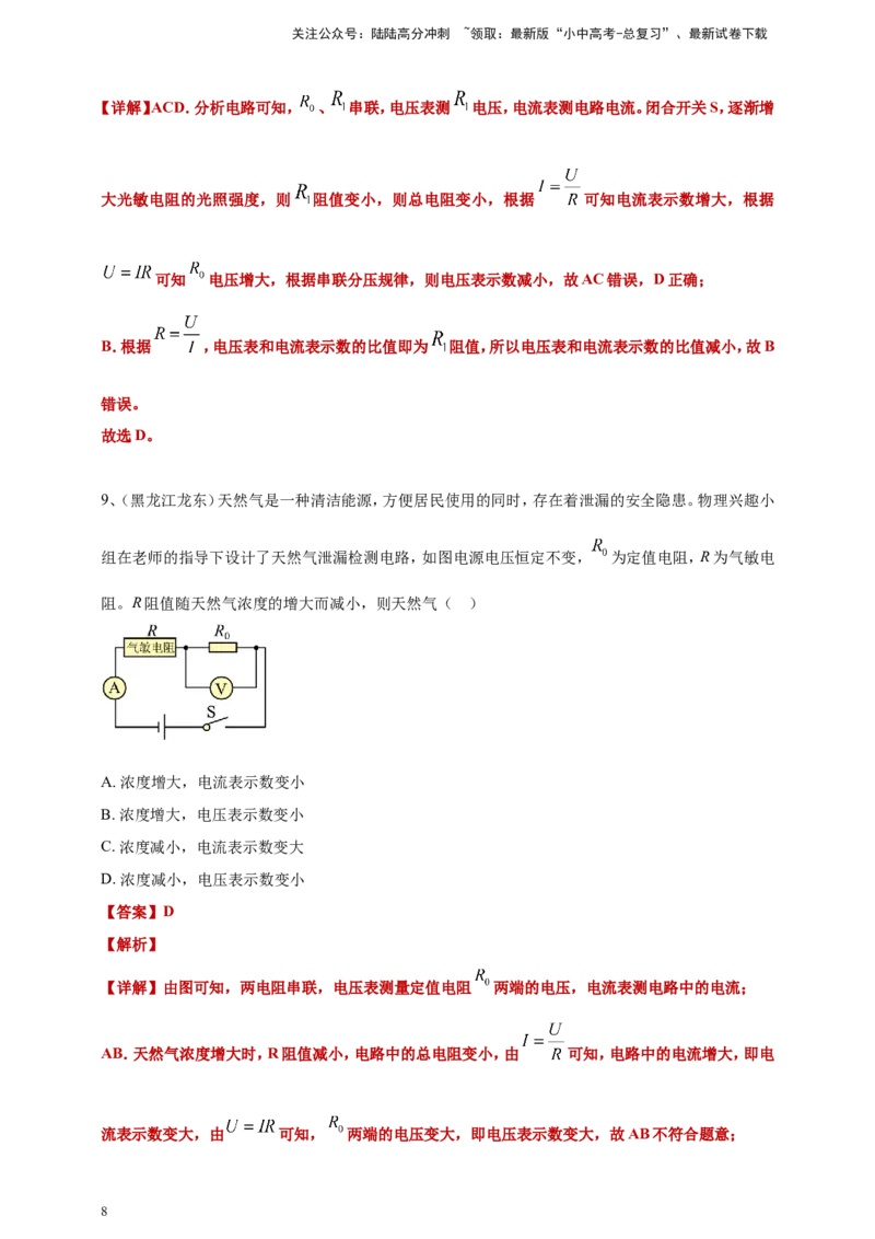 2024年中考物理分类汇编---欧姆定律选择答案（含答案）_02中考总复习（2026版更新中）_04-物理-中考总复习_2025年中考复习资料_备考20252024年中考物理真题分类汇编（原卷版+解析版）