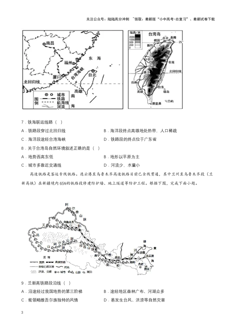 2024年中考地理专题18认识省级行政区域强化训练（含解析）_02中考总复习（2026版更新中）_09-地理-中考总复习_2024年中考复习资料_二轮复习_2024年中考地理二轮专题强化训练（含解析）