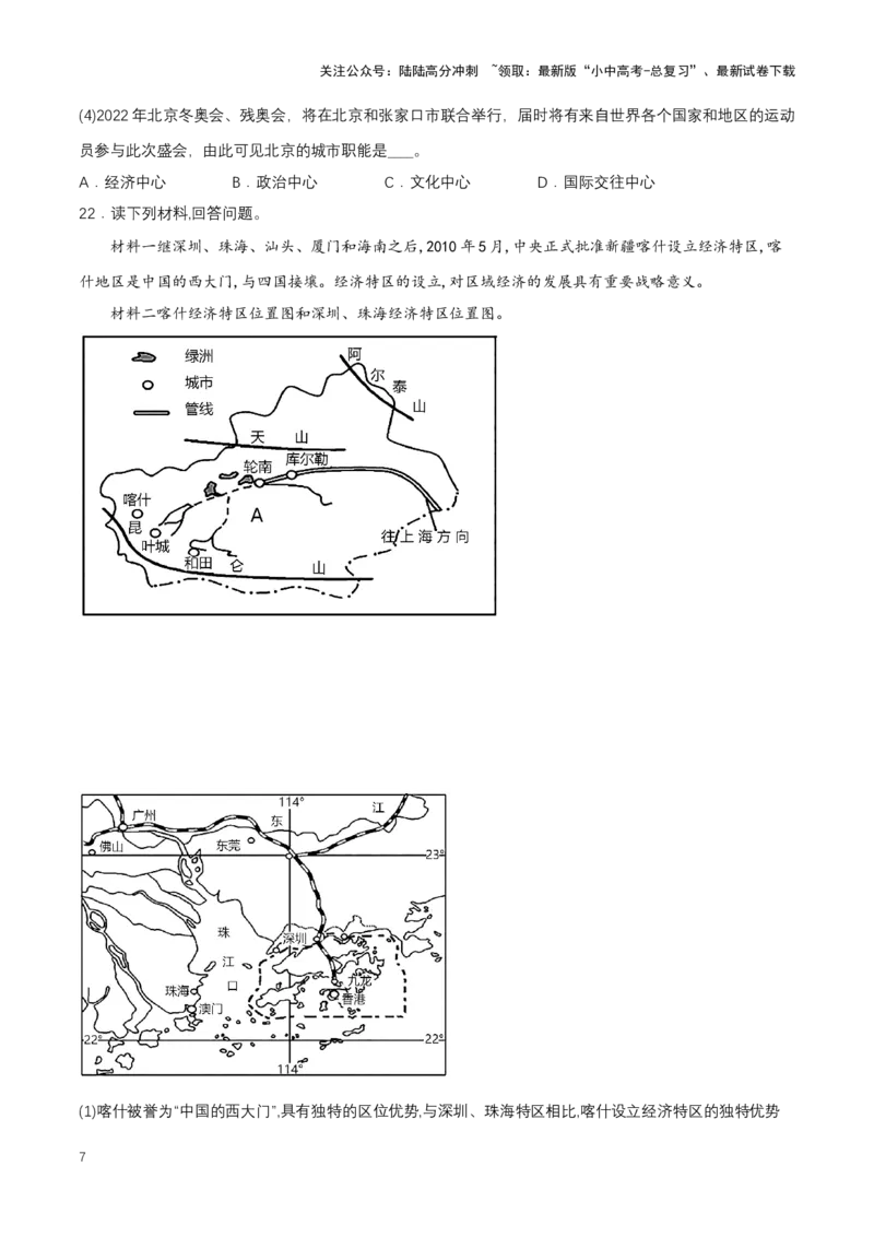 2024年中考地理专题18认识省级行政区域强化训练（含解析）_02中考总复习（2026版更新中）_09-地理-中考总复习_2024年中考复习资料_二轮复习_2024年中考地理二轮专题强化训练（含解析）