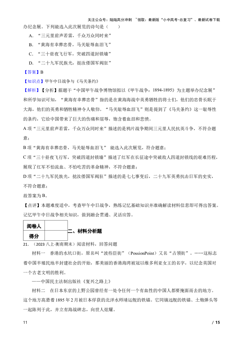 2025年中考历史一轮复习之经典好题单元练（九）&mdash;&mdash;近代化的早期探索与民族危机的加剧(教师版)_02中考总复习（2026版更新中）_06-历史-中考总复习_2025年中考复习资料
