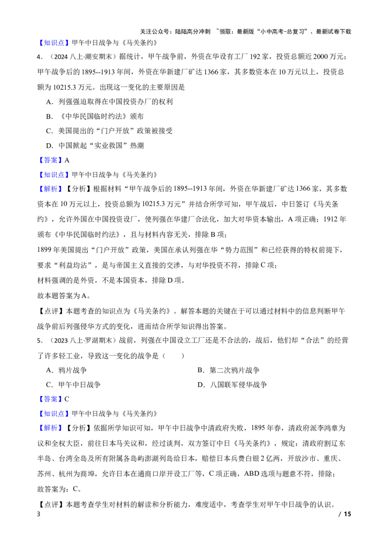 2025年中考历史一轮复习之经典好题单元练（九）&mdash;&mdash;近代化的早期探索与民族危机的加剧(教师版)_02中考总复习（2026版更新中）_06-历史-中考总复习_2025年中考复习资料