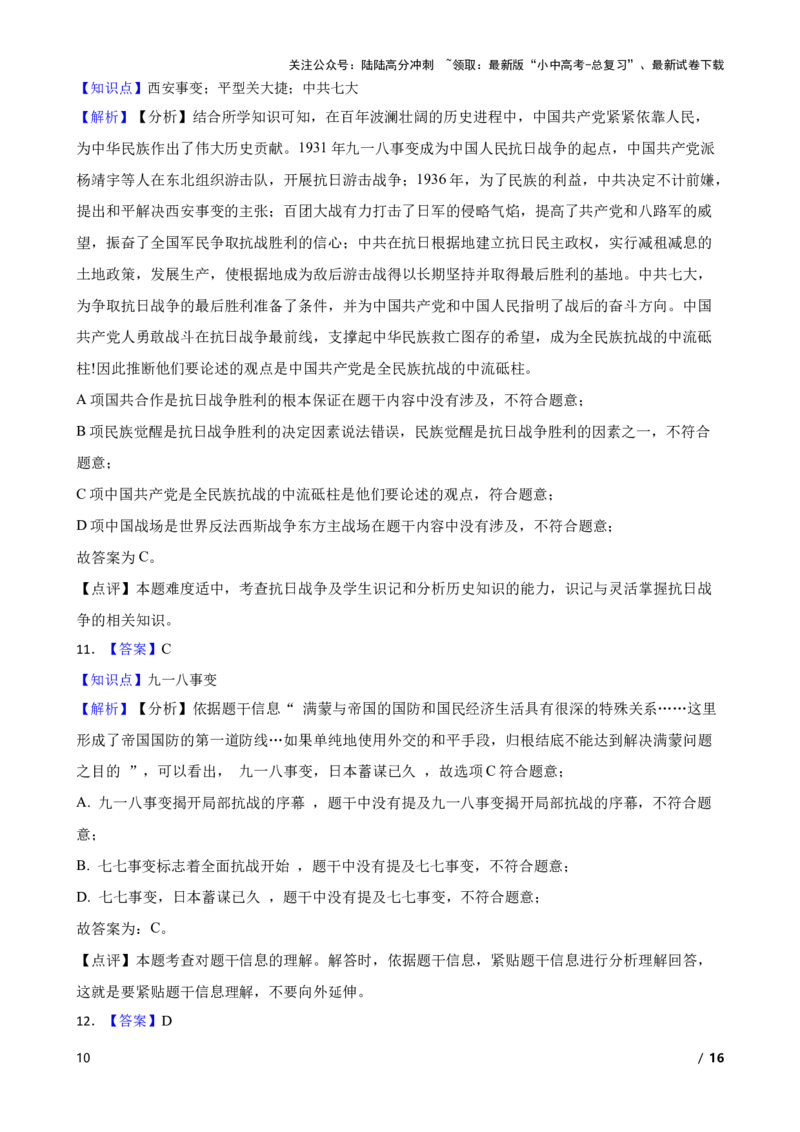 2025年中考历史一轮复习之经典好题单元练（十三）&mdash;&mdash;中华民族的抗日战争(学生版)_02中考总复习（2026版更新中）_06-历史-中考总复习_2025年中考复习资料