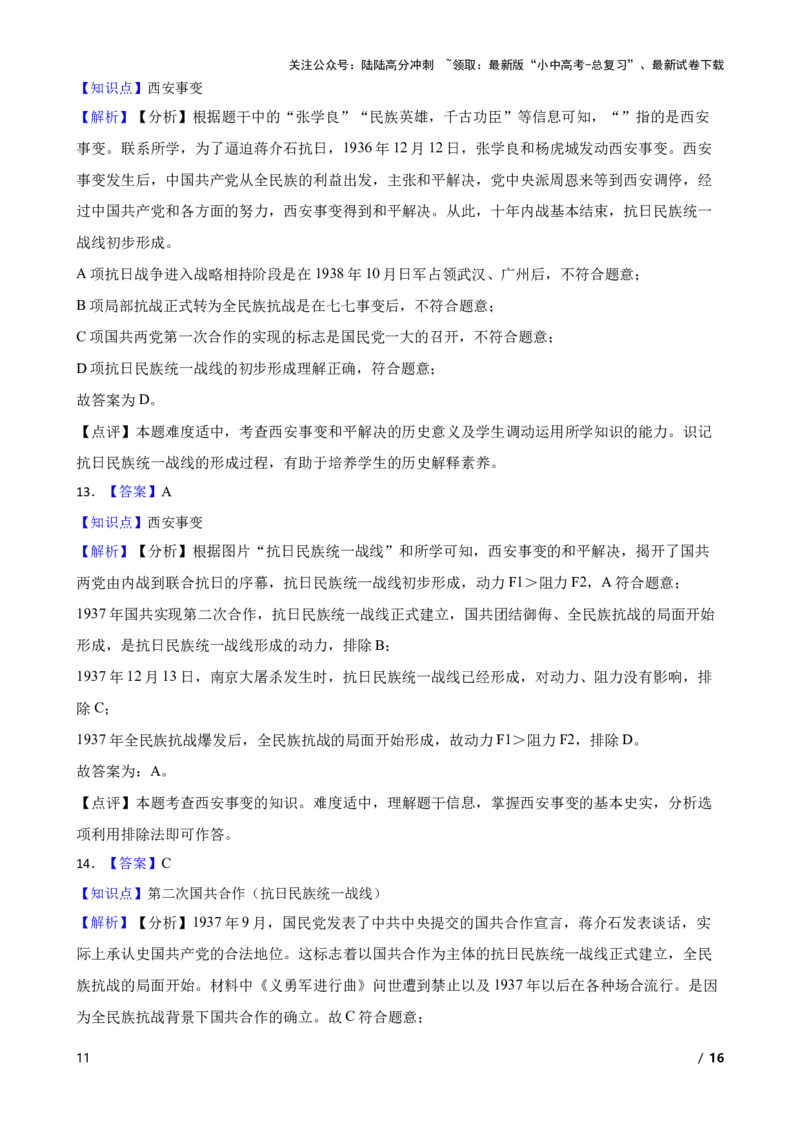 2025年中考历史一轮复习之经典好题单元练（十三）&mdash;&mdash;中华民族的抗日战争(学生版)_02中考总复习（2026版更新中）_06-历史-中考总复习_2025年中考复习资料