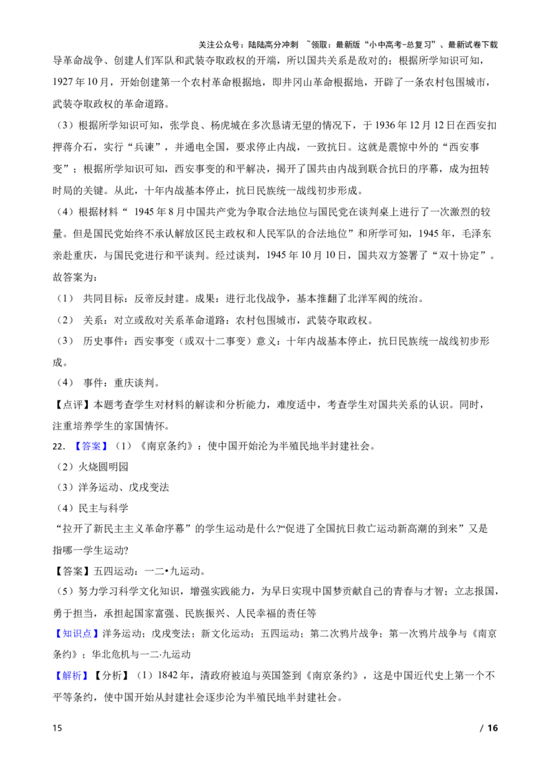 2025年中考历史一轮复习之经典好题单元练（十三）&mdash;&mdash;中华民族的抗日战争(学生版)_02中考总复习（2026版更新中）_06-历史-中考总复习_2025年中考复习资料