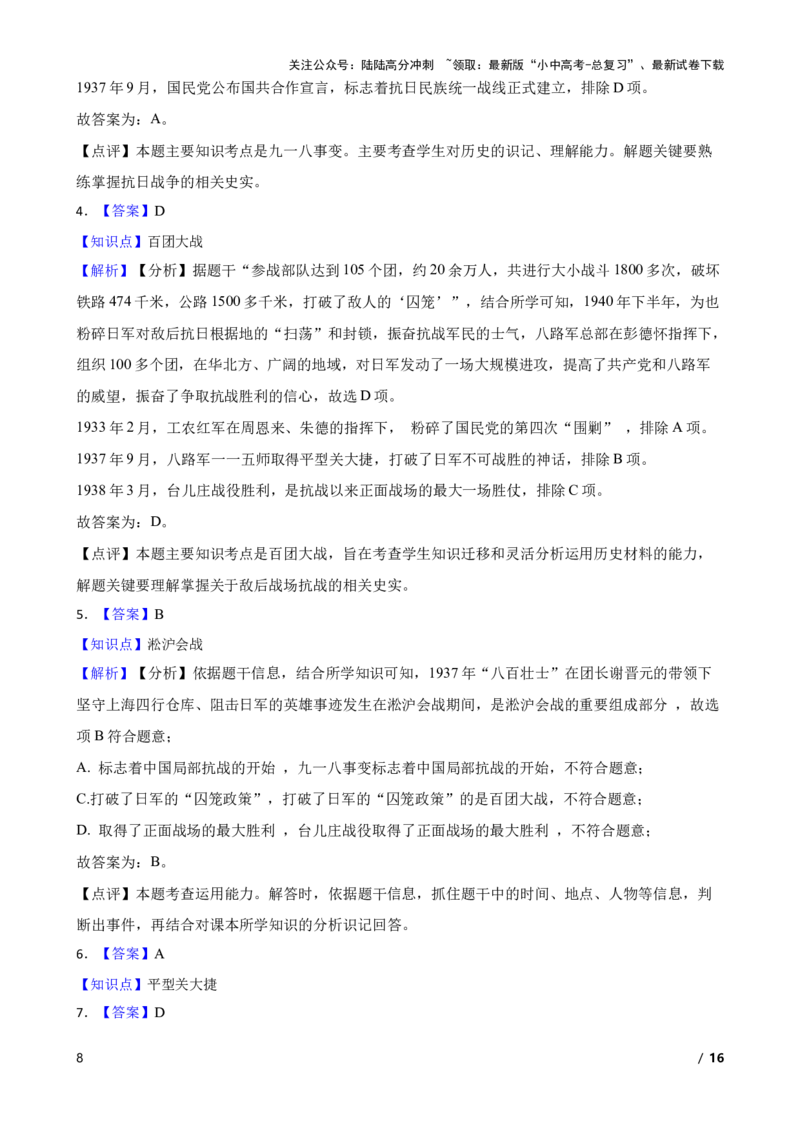 2025年中考历史一轮复习之经典好题单元练（十三）&mdash;&mdash;中华民族的抗日战争(学生版)_02中考总复习（2026版更新中）_06-历史-中考总复习_2025年中考复习资料