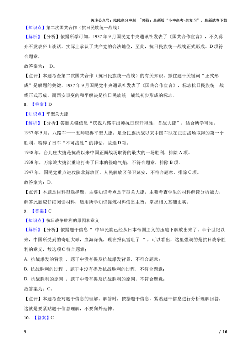 2025年中考历史一轮复习之经典好题单元练（十三）&mdash;&mdash;中华民族的抗日战争(学生版)_02中考总复习（2026版更新中）_06-历史-中考总复习_2025年中考复习资料