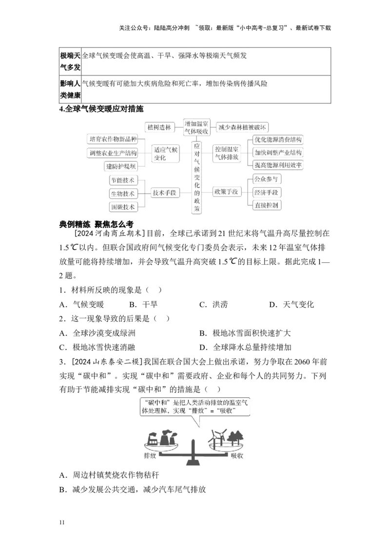 2025年中考地理一轮复习专题突破专题三练情境&middot;综合素养提升（含答案）_02中考总复习（2026版更新中）_09-地理-中考总复习_2025中考地理复习资料