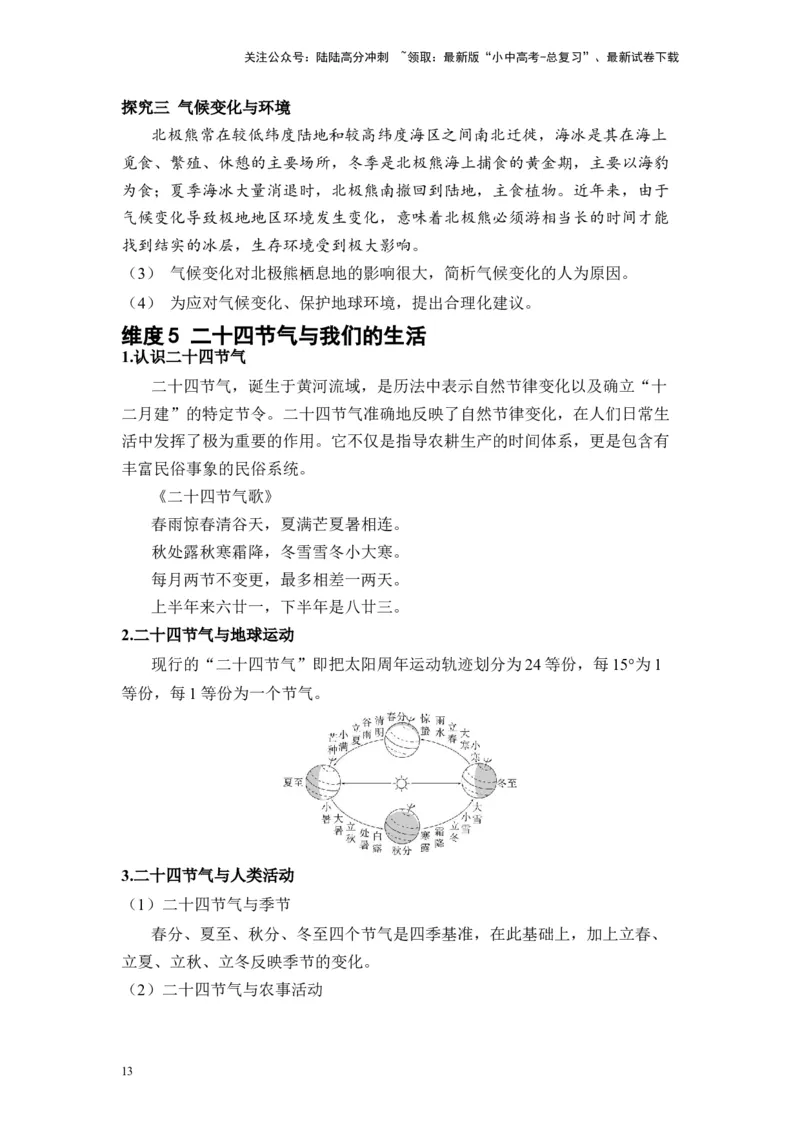 2025年中考地理一轮复习专题突破专题三练情境&middot;综合素养提升（含答案）_02中考总复习（2026版更新中）_09-地理-中考总复习_2025中考地理复习资料