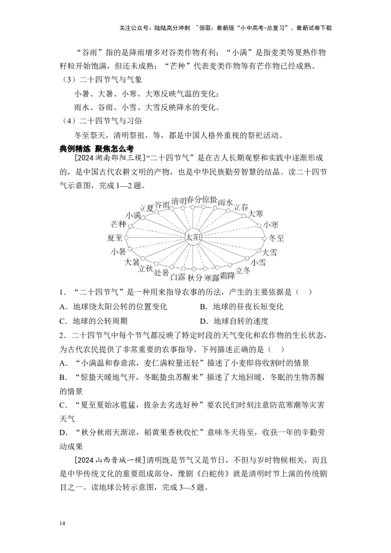 2025年中考地理一轮复习专题突破专题三练情境&middot;综合素养提升（含答案）_02中考总复习（2026版更新中）_09-地理-中考总复习_2025中考地理复习资料