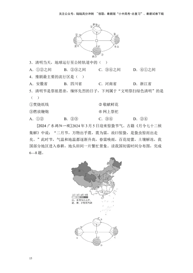 2025年中考地理一轮复习专题突破专题三练情境&middot;综合素养提升（含答案）_02中考总复习（2026版更新中）_09-地理-中考总复习_2025中考地理复习资料