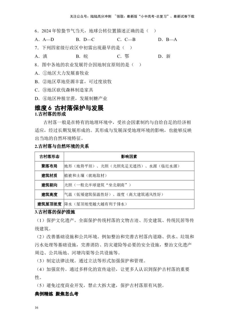 2025年中考地理一轮复习专题突破专题三练情境&middot;综合素养提升（含答案）_02中考总复习（2026版更新中）_09-地理-中考总复习_2025中考地理复习资料