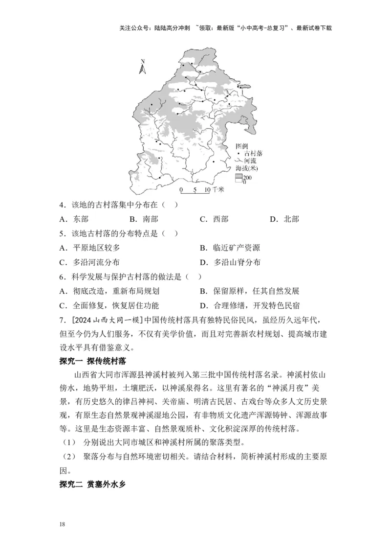 2025年中考地理一轮复习专题突破专题三练情境&middot;综合素养提升（含答案）_02中考总复习（2026版更新中）_09-地理-中考总复习_2025中考地理复习资料