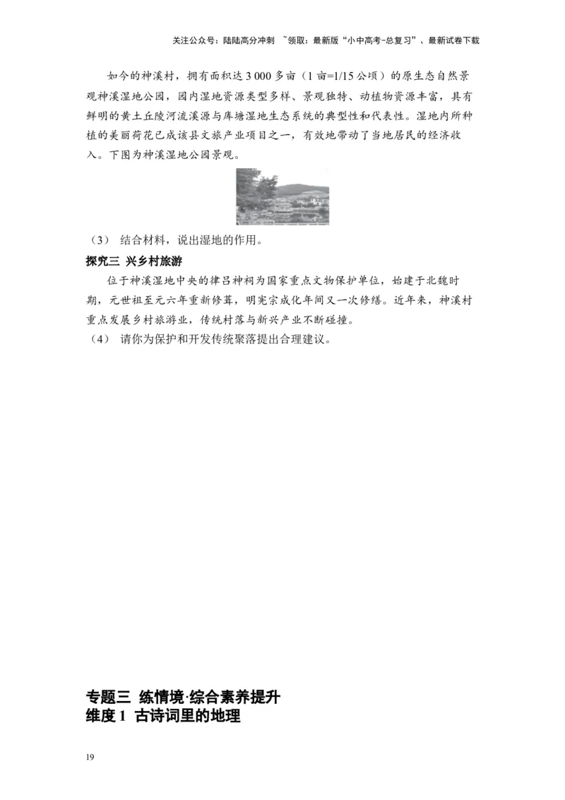 2025年中考地理一轮复习专题突破专题三练情境&middot;综合素养提升（含答案）_02中考总复习（2026版更新中）_09-地理-中考总复习_2025中考地理复习资料