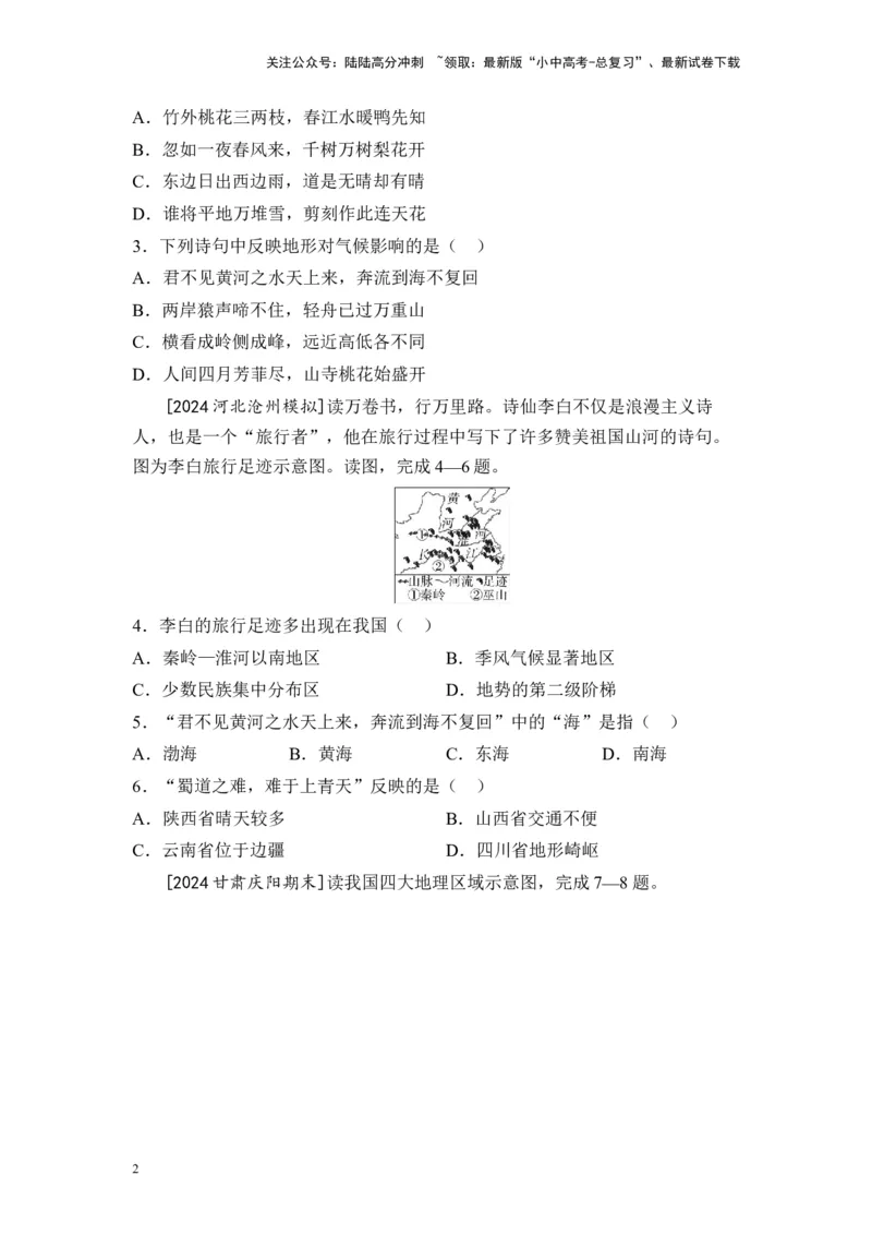 2025年中考地理一轮复习专题突破专题三练情境&middot;综合素养提升（含答案）_02中考总复习（2026版更新中）_09-地理-中考总复习_2025中考地理复习资料