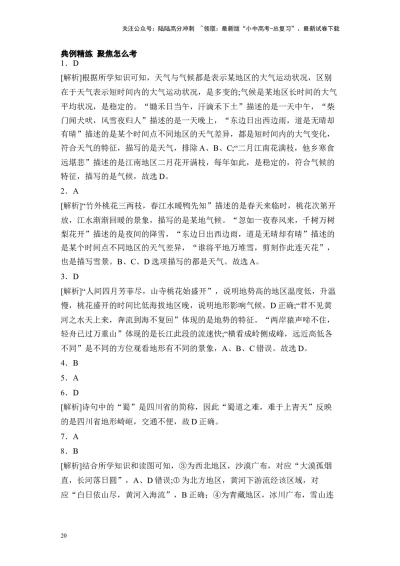 2025年中考地理一轮复习专题突破专题三练情境&middot;综合素养提升（含答案）_02中考总复习（2026版更新中）_09-地理-中考总复习_2025中考地理复习资料