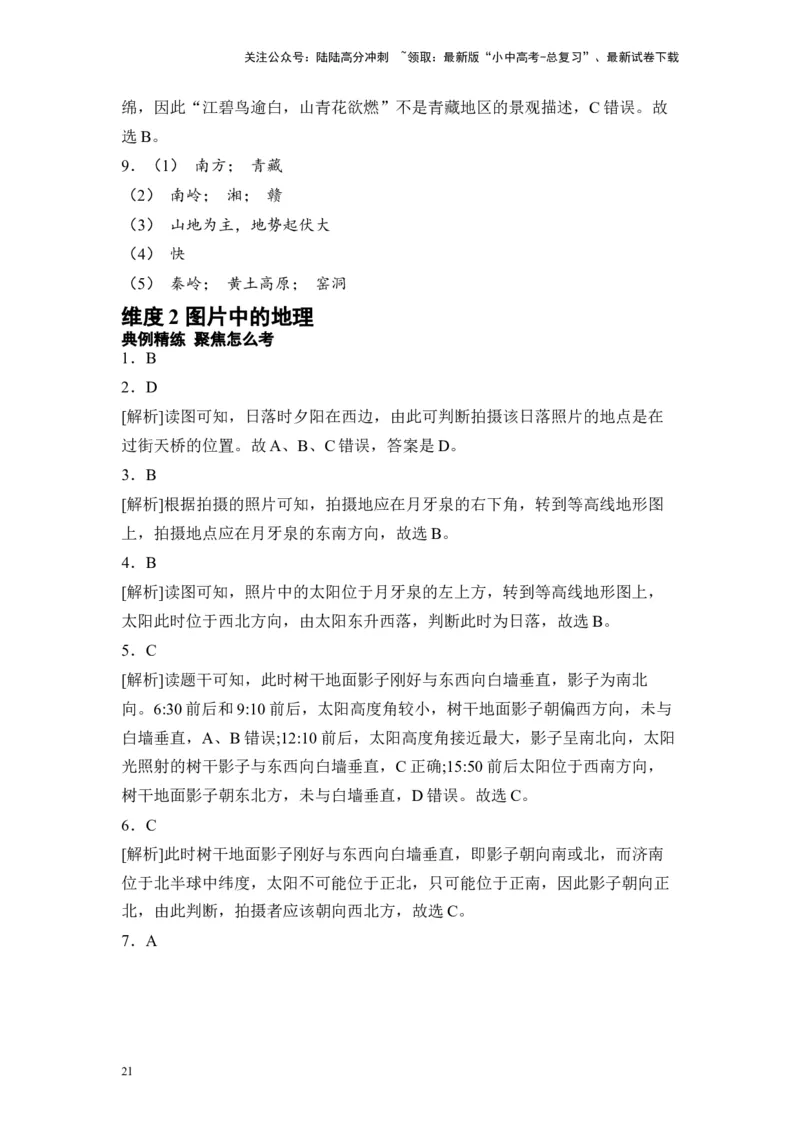 2025年中考地理一轮复习专题突破专题三练情境&middot;综合素养提升（含答案）_02中考总复习（2026版更新中）_09-地理-中考总复习_2025中考地理复习资料