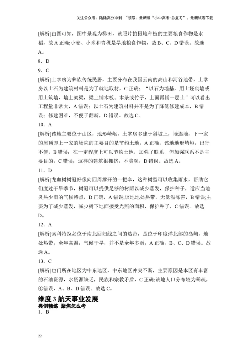 2025年中考地理一轮复习专题突破专题三练情境&middot;综合素养提升（含答案）_02中考总复习（2026版更新中）_09-地理-中考总复习_2025中考地理复习资料