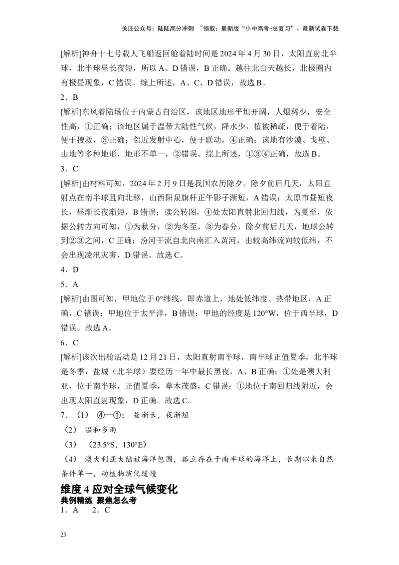 2025年中考地理一轮复习专题突破专题三练情境&middot;综合素养提升（含答案）_02中考总复习（2026版更新中）_09-地理-中考总复习_2025中考地理复习资料