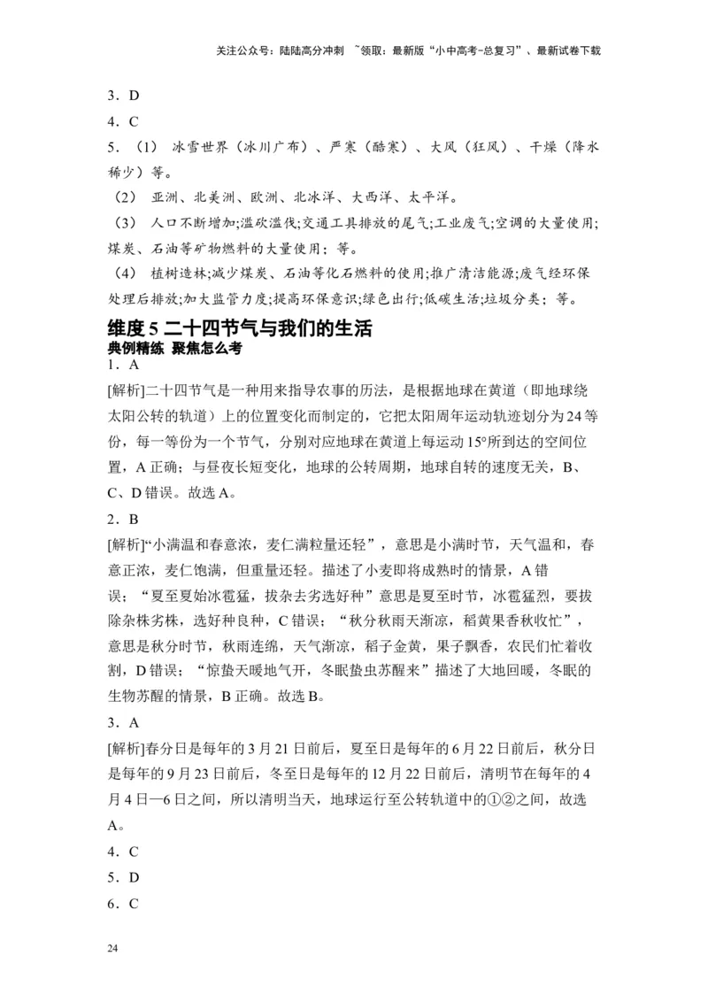 2025年中考地理一轮复习专题突破专题三练情境&middot;综合素养提升（含答案）_02中考总复习（2026版更新中）_09-地理-中考总复习_2025中考地理复习资料