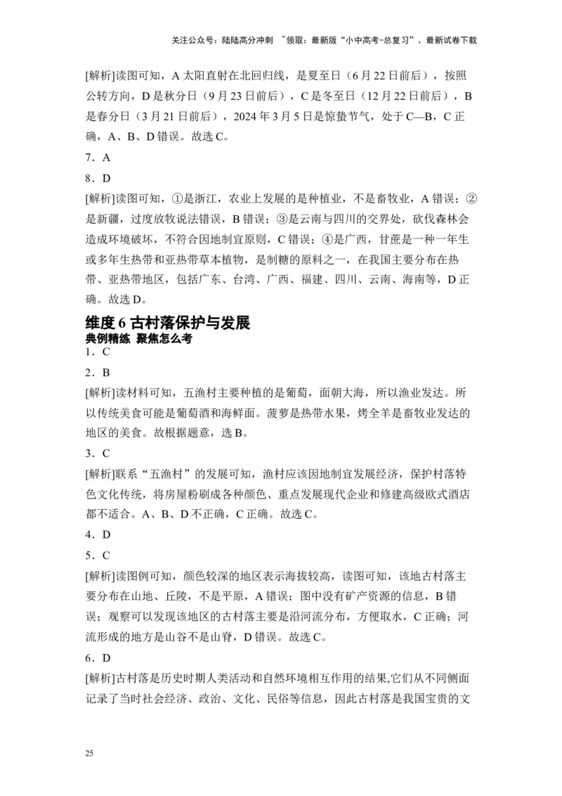 2025年中考地理一轮复习专题突破专题三练情境&middot;综合素养提升（含答案）_02中考总复习（2026版更新中）_09-地理-中考总复习_2025中考地理复习资料