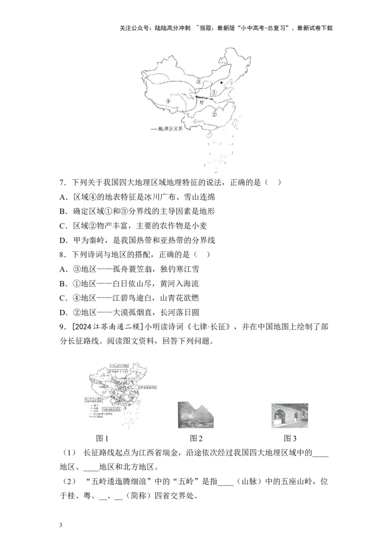 2025年中考地理一轮复习专题突破专题三练情境&middot;综合素养提升（含答案）_02中考总复习（2026版更新中）_09-地理-中考总复习_2025中考地理复习资料
