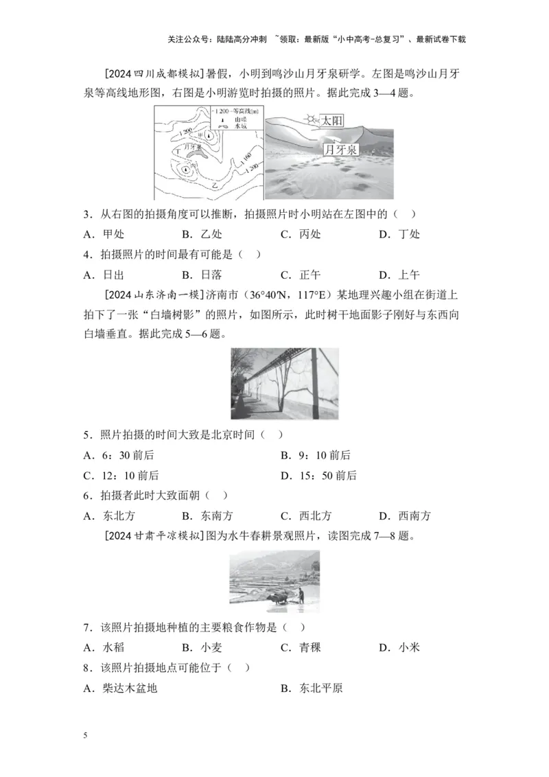 2025年中考地理一轮复习专题突破专题三练情境&middot;综合素养提升（含答案）_02中考总复习（2026版更新中）_09-地理-中考总复习_2025中考地理复习资料