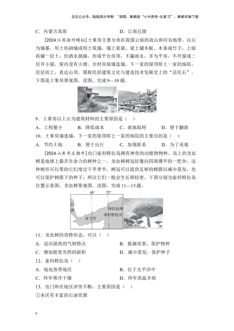 2025年中考地理一轮复习专题突破专题三练情境&middot;综合素养提升（含答案）_02中考总复习（2026版更新中）_09-地理-中考总复习_2025中考地理复习资料