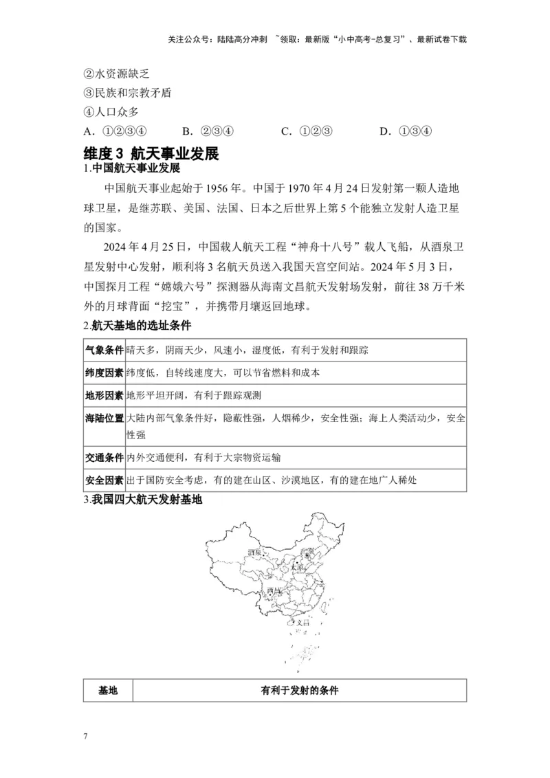 2025年中考地理一轮复习专题突破专题三练情境&middot;综合素养提升（含答案）_02中考总复习（2026版更新中）_09-地理-中考总复习_2025中考地理复习资料