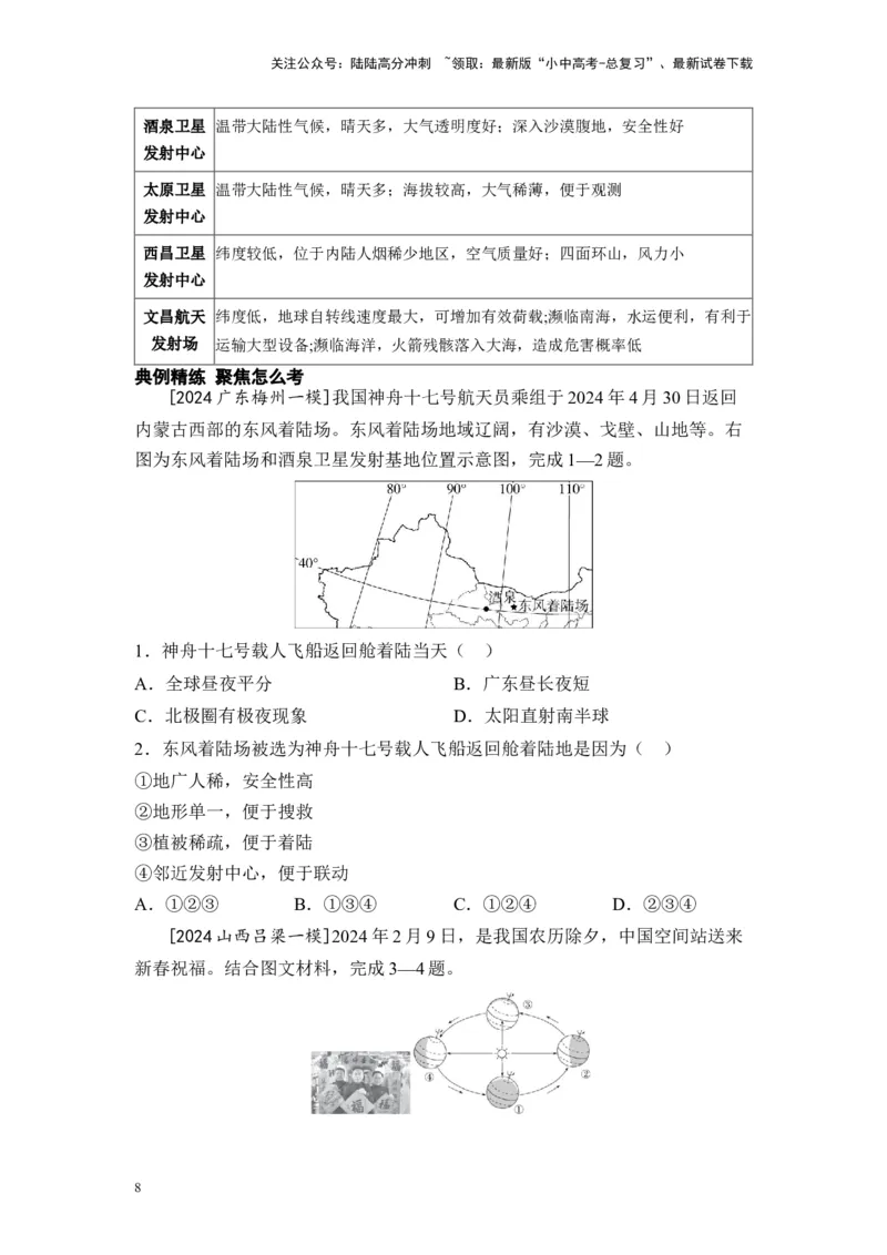 2025年中考地理一轮复习专题突破专题三练情境&middot;综合素养提升（含答案）_02中考总复习（2026版更新中）_09-地理-中考总复习_2025中考地理复习资料