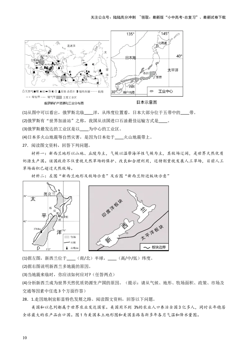 2024中考题型特训（三）：材料分析题（原卷版）_02中考总复习（2026版更新中）_09-地理-中考总复习_2024年中考复习资料_一轮复习_❤备战2024年中考地理一轮复习考点帮（全国通用）