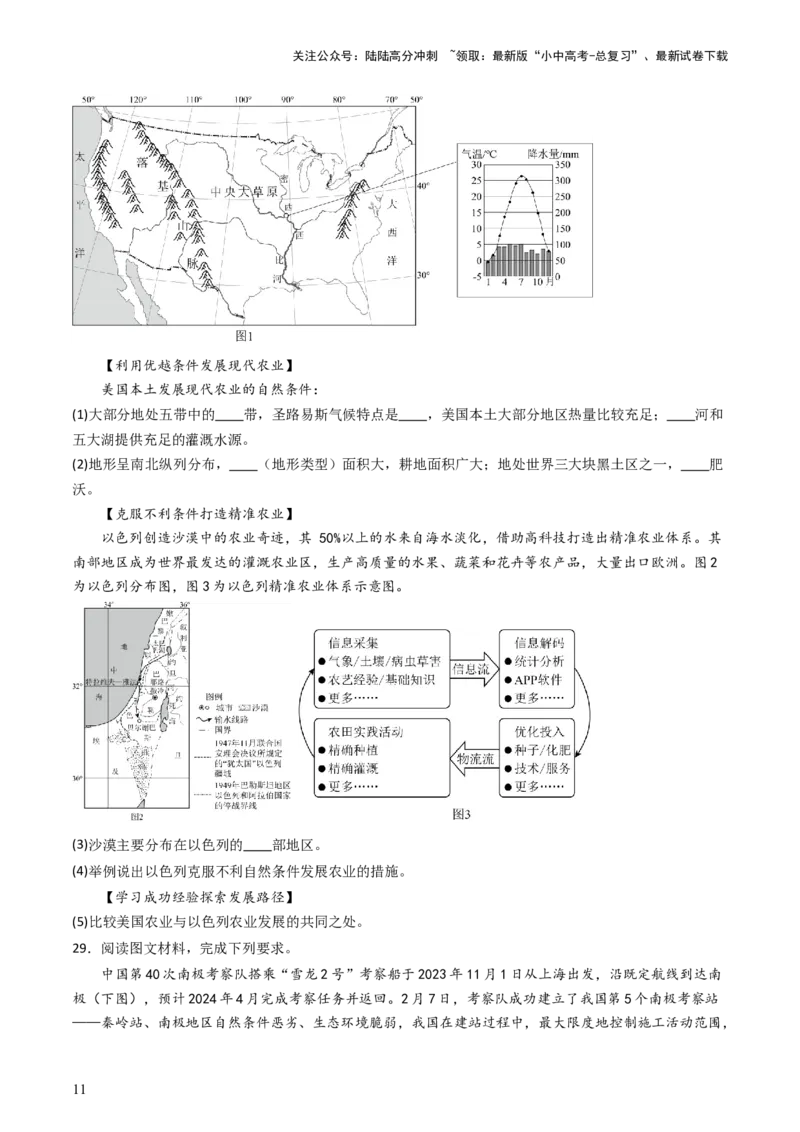 2024中考题型特训（三）：材料分析题（原卷版）_02中考总复习（2026版更新中）_09-地理-中考总复习_2024年中考复习资料_一轮复习_❤备战2024年中考地理一轮复习考点帮（全国通用）