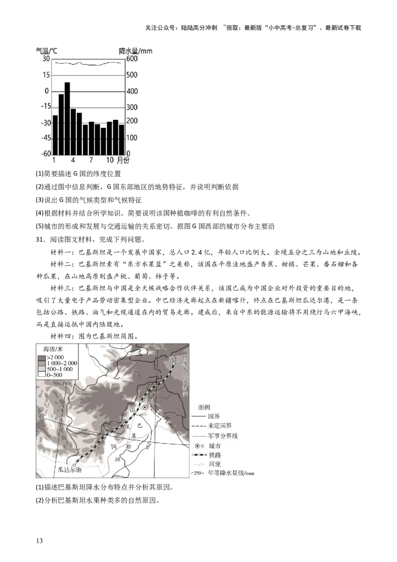 2024中考题型特训（三）：材料分析题（原卷版）_02中考总复习（2026版更新中）_09-地理-中考总复习_2024年中考复习资料_一轮复习_❤备战2024年中考地理一轮复习考点帮（全国通用）