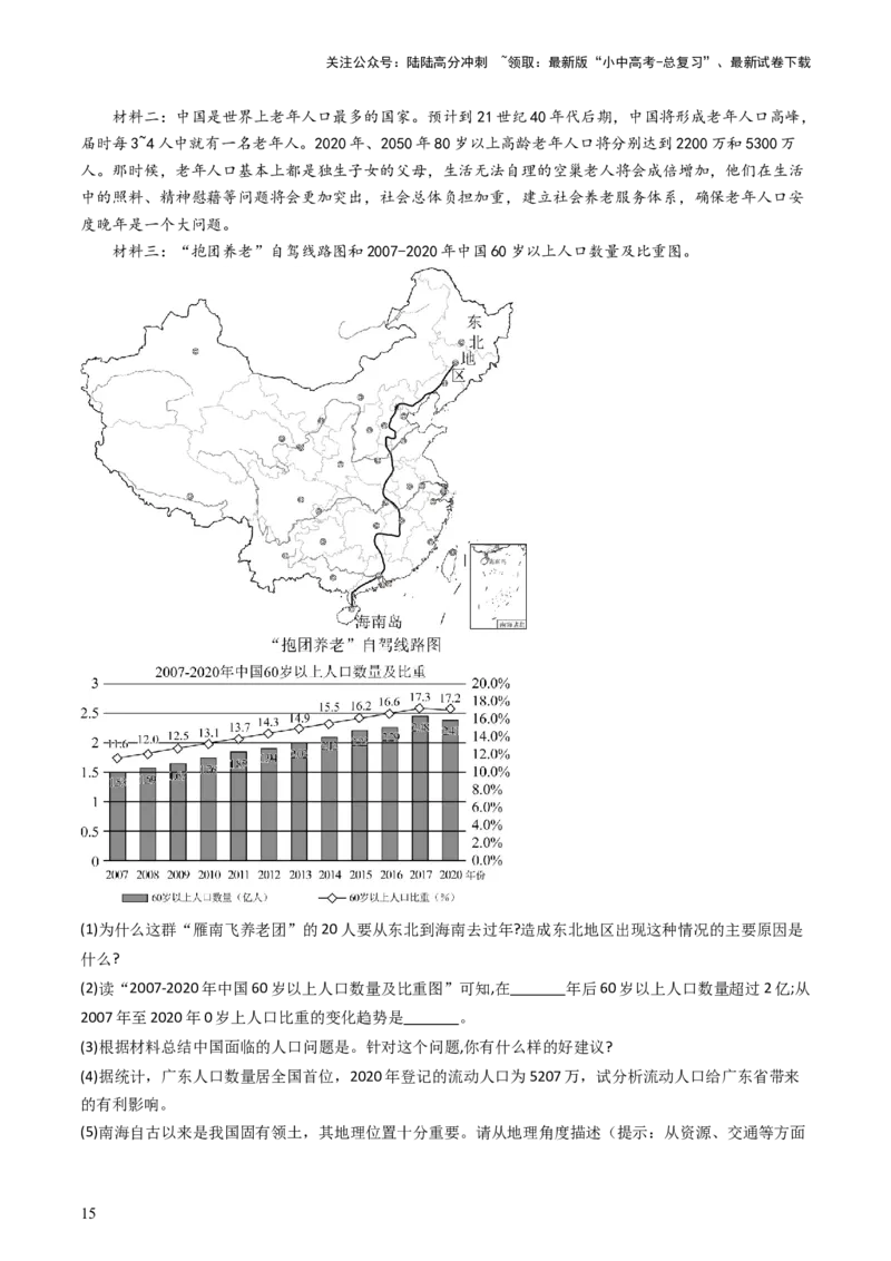 2024中考题型特训（三）：材料分析题（原卷版）_02中考总复习（2026版更新中）_09-地理-中考总复习_2024年中考复习资料_一轮复习_❤备战2024年中考地理一轮复习考点帮（全国通用）