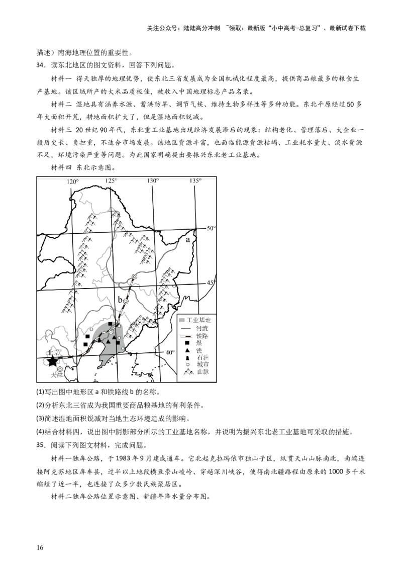 2024中考题型特训（三）：材料分析题（原卷版）_02中考总复习（2026版更新中）_09-地理-中考总复习_2024年中考复习资料_一轮复习_❤备战2024年中考地理一轮复习考点帮（全国通用）