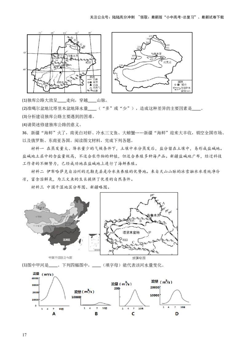 2024中考题型特训（三）：材料分析题（原卷版）_02中考总复习（2026版更新中）_09-地理-中考总复习_2024年中考复习资料_一轮复习_❤备战2024年中考地理一轮复习考点帮（全国通用）