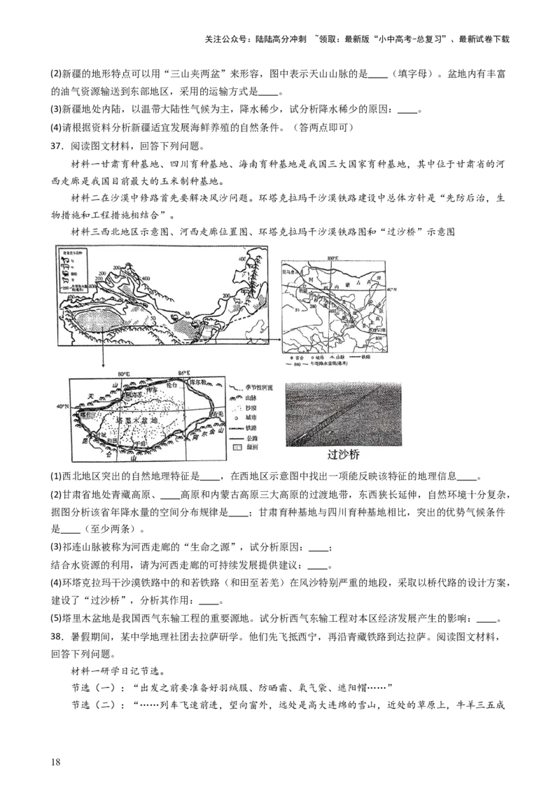 2024中考题型特训（三）：材料分析题（原卷版）_02中考总复习（2026版更新中）_09-地理-中考总复习_2024年中考复习资料_一轮复习_❤备战2024年中考地理一轮复习考点帮（全国通用）