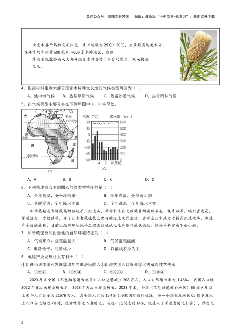 2024中考题型特训（三）：材料分析题（原卷版）_02中考总复习（2026版更新中）_09-地理-中考总复习_2024年中考复习资料_一轮复习_❤备战2024年中考地理一轮复习考点帮（全国通用）