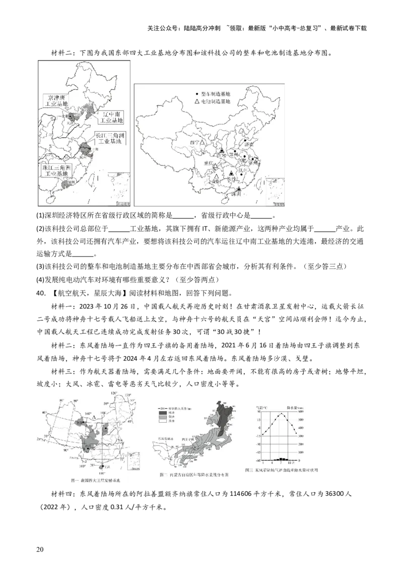 2024中考题型特训（三）：材料分析题（原卷版）_02中考总复习（2026版更新中）_09-地理-中考总复习_2024年中考复习资料_一轮复习_❤备战2024年中考地理一轮复习考点帮（全国通用）
