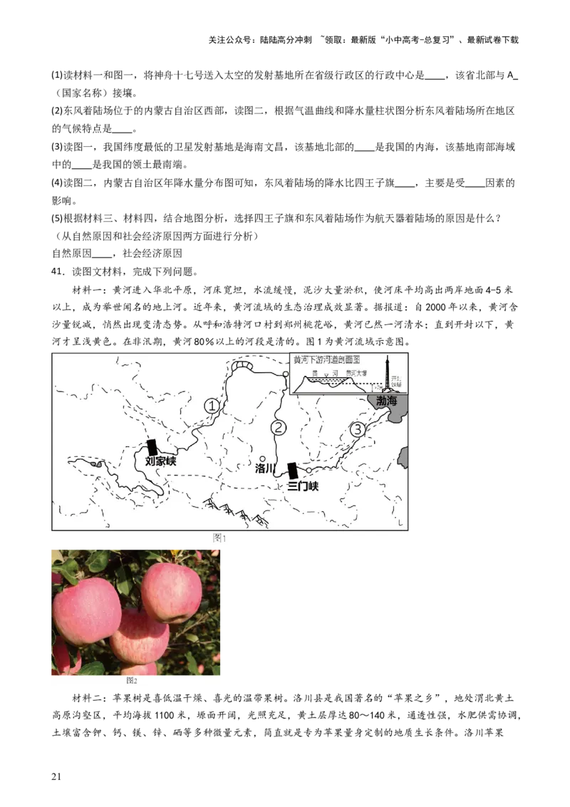 2024中考题型特训（三）：材料分析题（原卷版）_02中考总复习（2026版更新中）_09-地理-中考总复习_2024年中考复习资料_一轮复习_❤备战2024年中考地理一轮复习考点帮（全国通用）