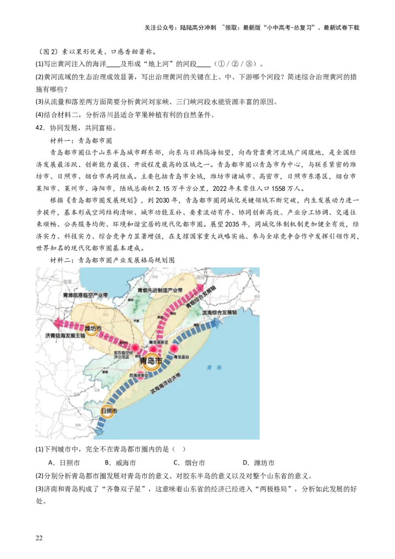 2024中考题型特训（三）：材料分析题（原卷版）_02中考总复习（2026版更新中）_09-地理-中考总复习_2024年中考复习资料_一轮复习_❤备战2024年中考地理一轮复习考点帮（全国通用）