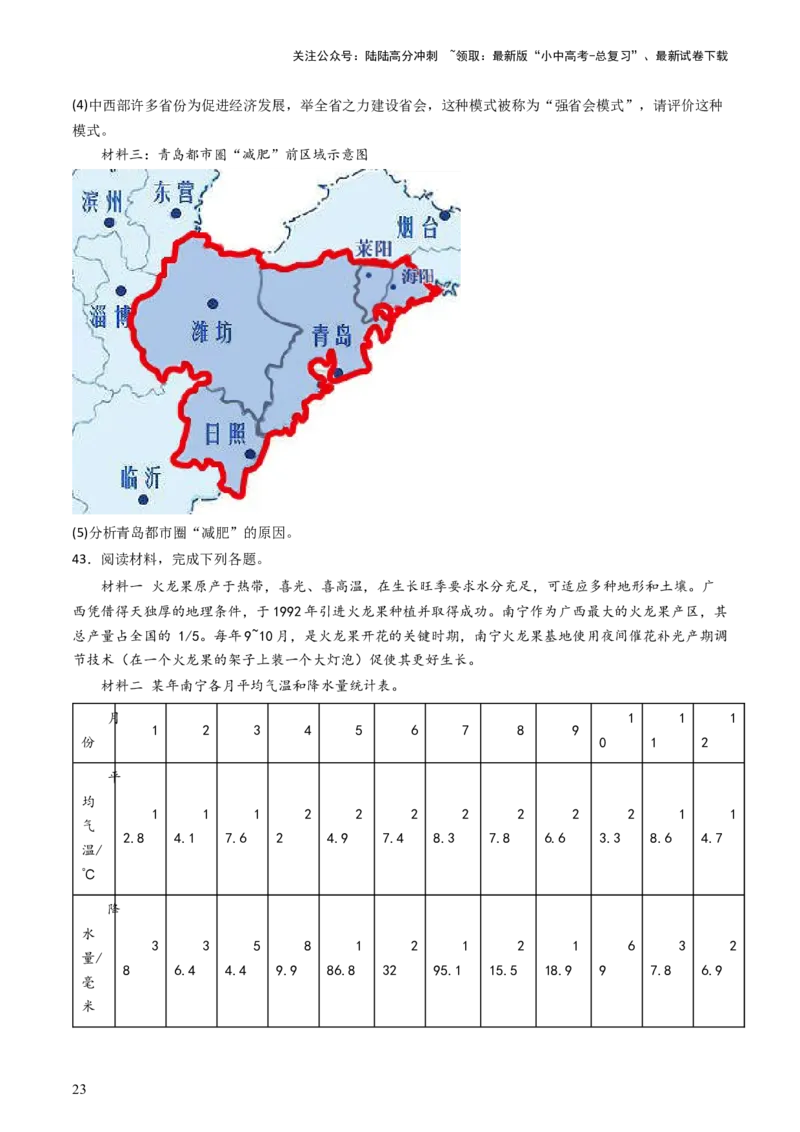 2024中考题型特训（三）：材料分析题（原卷版）_02中考总复习（2026版更新中）_09-地理-中考总复习_2024年中考复习资料_一轮复习_❤备战2024年中考地理一轮复习考点帮（全国通用）