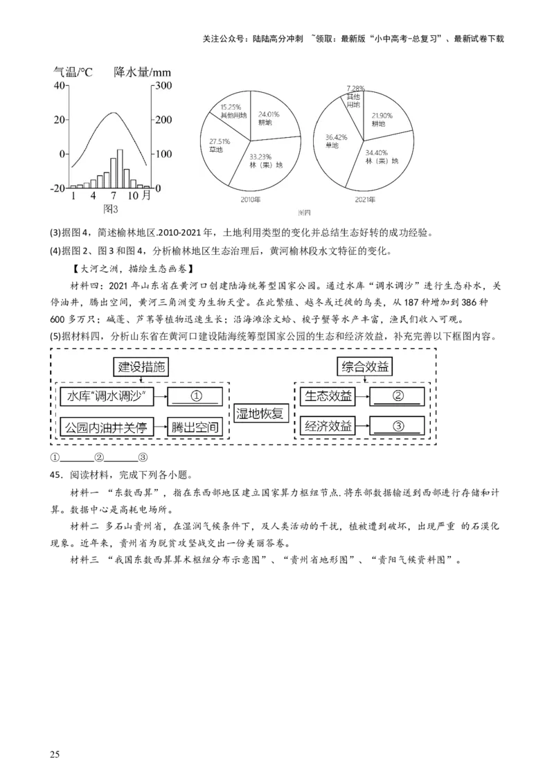 2024中考题型特训（三）：材料分析题（原卷版）_02中考总复习（2026版更新中）_09-地理-中考总复习_2024年中考复习资料_一轮复习_❤备战2024年中考地理一轮复习考点帮（全国通用）