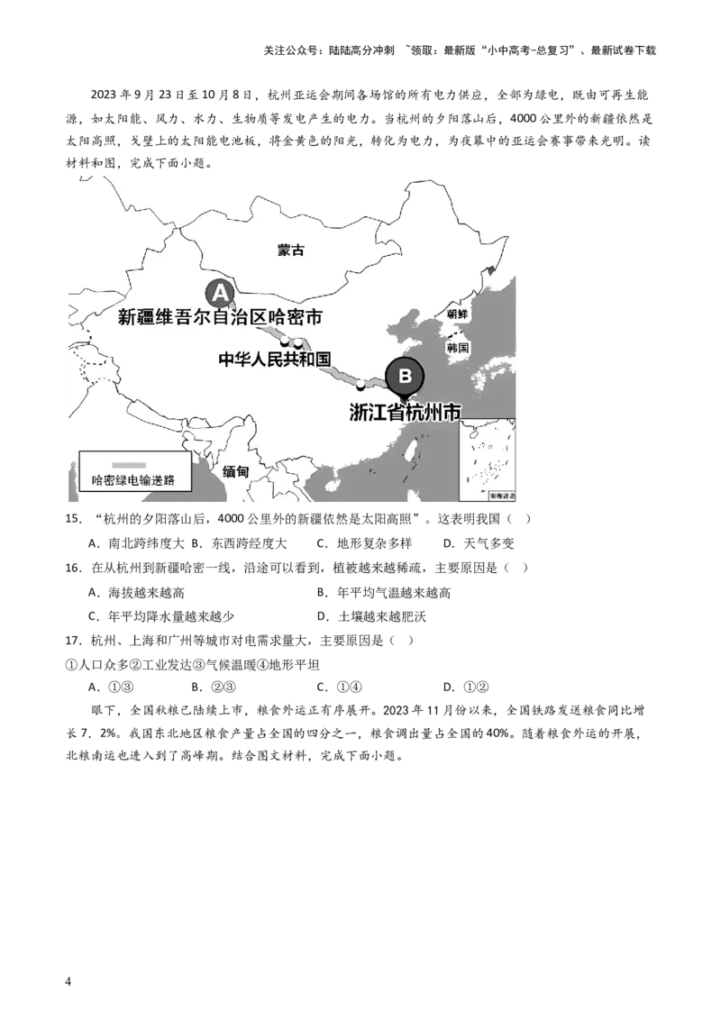2024中考题型特训（三）：材料分析题（原卷版）_02中考总复习（2026版更新中）_09-地理-中考总复习_2024年中考复习资料_一轮复习_❤备战2024年中考地理一轮复习考点帮（全国通用）