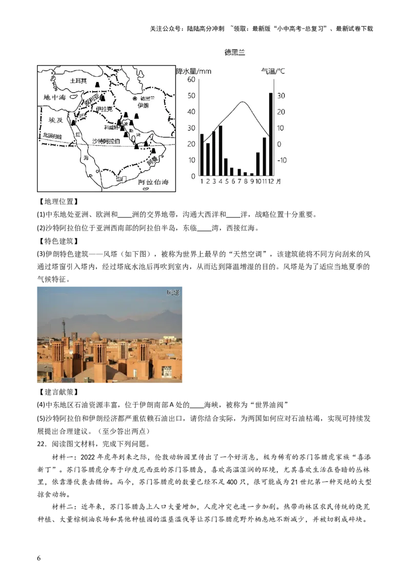 2024中考题型特训（三）：材料分析题（原卷版）_02中考总复习（2026版更新中）_09-地理-中考总复习_2024年中考复习资料_一轮复习_❤备战2024年中考地理一轮复习考点帮（全国通用）