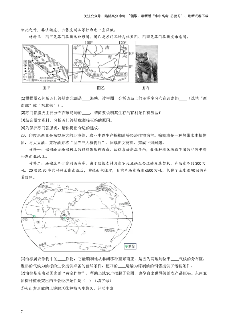 2024中考题型特训（三）：材料分析题（原卷版）_02中考总复习（2026版更新中）_09-地理-中考总复习_2024年中考复习资料_一轮复习_❤备战2024年中考地理一轮复习考点帮（全国通用）